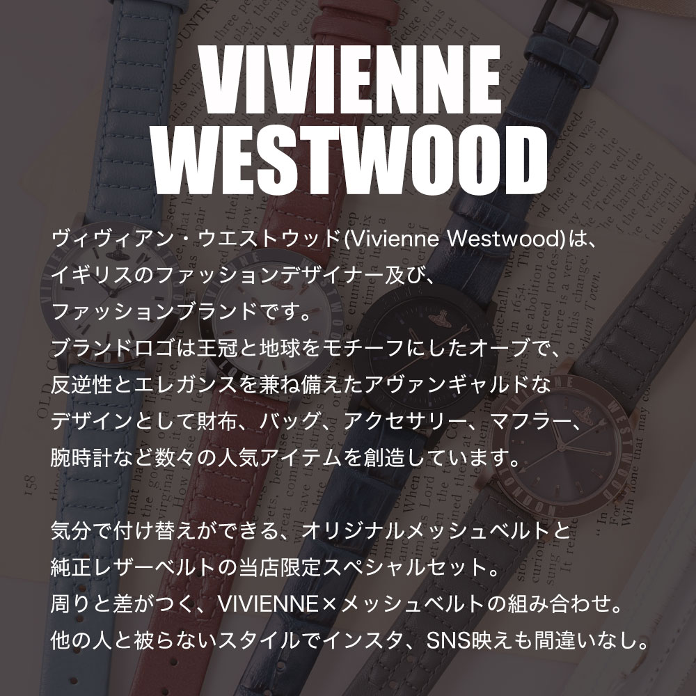 ヴィヴィアン 時計 VivienneWestwood 腕時計 ヴィヴィアンウエストウッド Vivienne Westwood ビビアン ウエストウッド レディース 女性 用 メッシュ ベルト 革ベルト ローズ ゴールド 人気 おしゃれ かわいい 華奢 ブランド シンプル 彼女 恋人 プレゼント