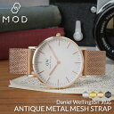 \ダニエルウェリントン 対応/MOD アンティーク メタル メッシュ ストラップ DanielWellington ダニエル ウェリントン 36mm 対応 18...