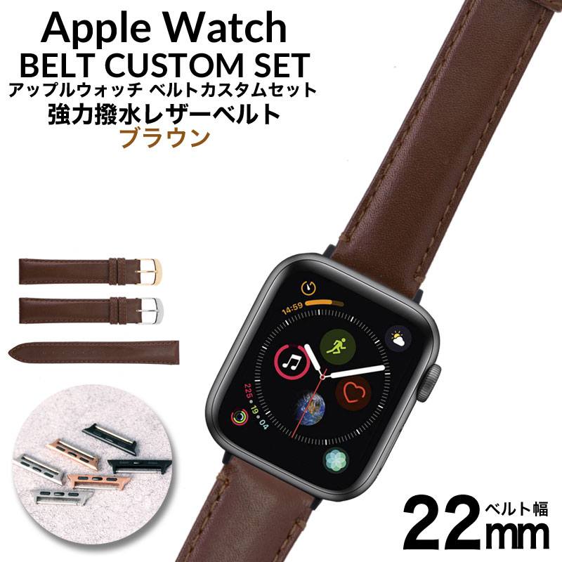 アップルウォッチ バンド 強力撥水 レザーベルト 本革 シリーズ 7 SE 6 5 4 3 2 1 対応 38 40 41 42 44 45 mm AppleWatch 替えベルト ベルト 交換用 22mm 幅 皮革 革ベルト スコッチガード メンズ レディース 互換 人気 ブラウン おしゃれ スポーツ アウトドア MOD