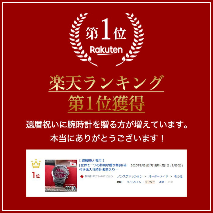 楽天市場 還暦祝い 専用 世界にひとつの特別な 名入れ 時計 セイコー 腕時計 Seiko メンズ 男性 用 お父さん お義父さん 父親 父 義父 上司 恩師 教授 先生 家族 お祝い 還暦 祝い 赤い もの プレゼント ギフト 記念品 記念 シンプル