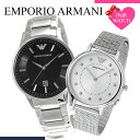 【ペア価格】ペアウォッチ エンポリオアルマーニ 腕時計 EMPORIOARMANI 時計 エンポリオ アルマーニ ARMANI メンズ レディース 男性 女性 セット 人気 ブランド エンポリ メタル ベルト シルバー 恋人 カップル ペア おそろい 彼女 彼氏 夫婦 結婚 記念日 プレゼント ギフト