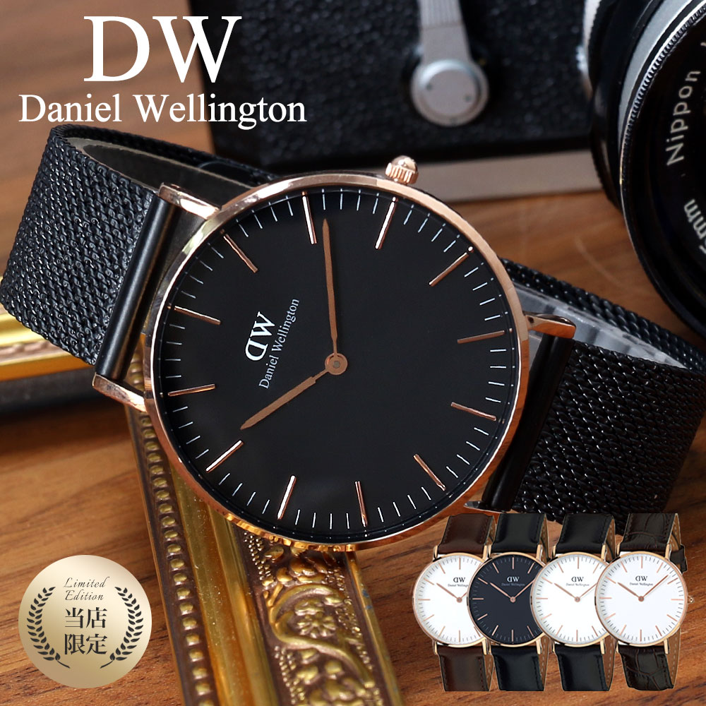 【当店限定】ダニエルウェリントン 時計 DanielWellington 時計 ダニエル ウェリントン Daniel Wellington クラシック 36mm レディース 人気 ブランド DW ブラック 革ベルト メッシュ ベルト アンティーク 調 限定 替えベルト おしゃれ かわいい プレゼント