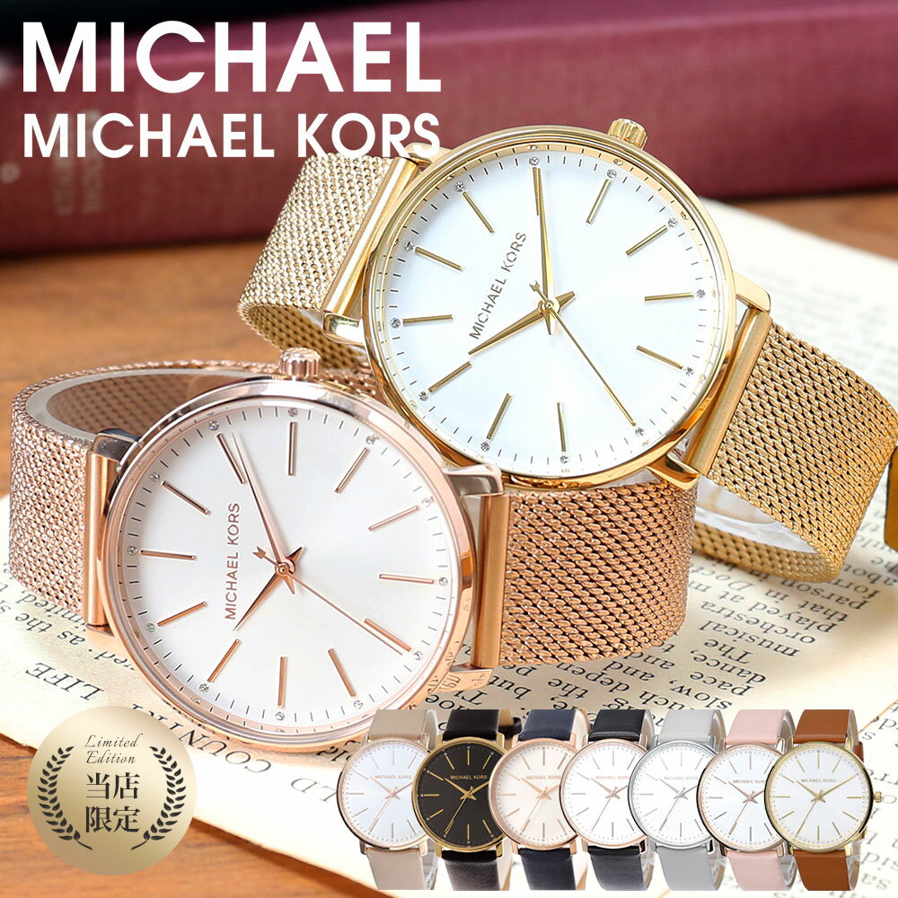 【楽天市場】＼当店限定／マイケルコース 時計 MICHAELKORS