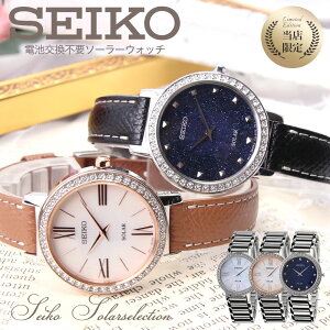 [当日出荷] 電池交換不要 セイコー ソーラー 腕時計 SEIKO 時計 セイコー時計 SEIKO腕時計 ソーラーウォッチ レディース 人気 ブランド おしゃれ かわいい ステンレス ベルト 革ベルト シェル 文字盤 ブルー ネイビー 青 小さめ 華奢 大人 シンプル プレゼント ギフト