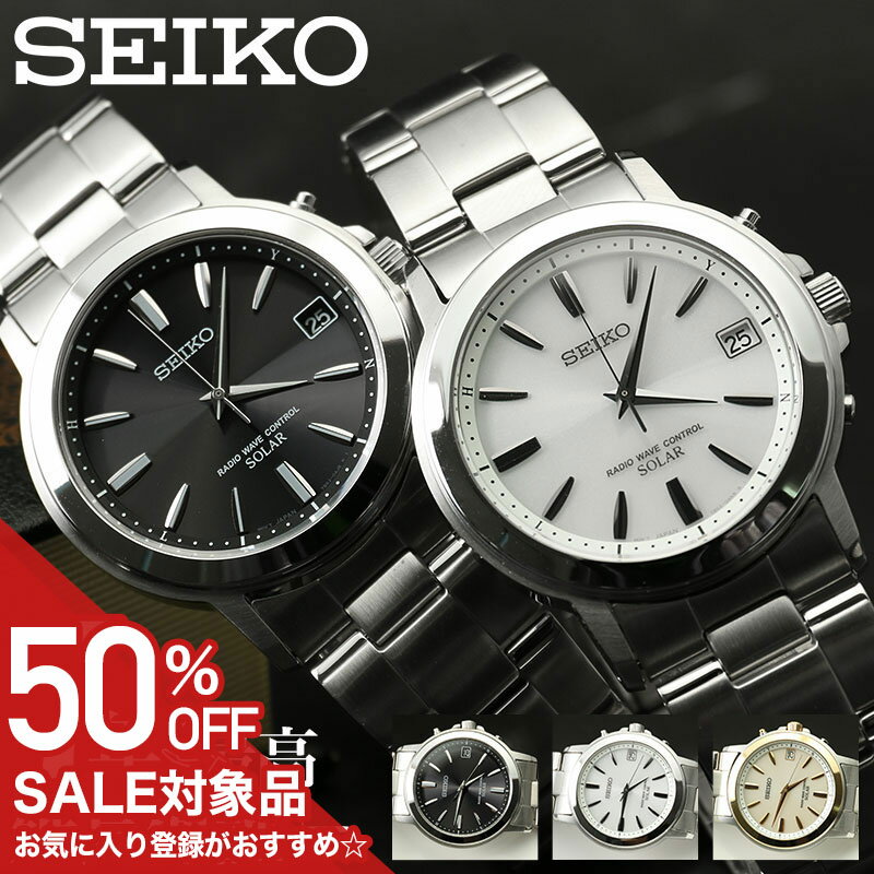 電池交換 時刻調整不要 セイコー 腕時計 メンズ ソーラー 電波 SEIKO 時計 セイコー時計 電波ソーラー 男性 父親 お父さん 恋人 彼氏 夫 旦那 様 プレゼント ギフト 人気 ブランド 仕事 メタル 金属 ベルト ソーラー電波 防水 シンプル 使いやすい ソーラー電波時計 アナログ