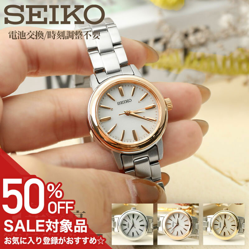 【電池交換 時刻調整不要】セイコー 腕時計 SEIKO 時計 SEIKO腕時計 セイコー時計 レディース 女性 用 向け 彼女 嫁 妻 プレゼント 人気 ブランド シンプル ローズゴールド ビジネス フォーマル 電波 ソーラー 電波ソーラー ソーラー電波 電波時計 小さい 華奢 金属 ベルト