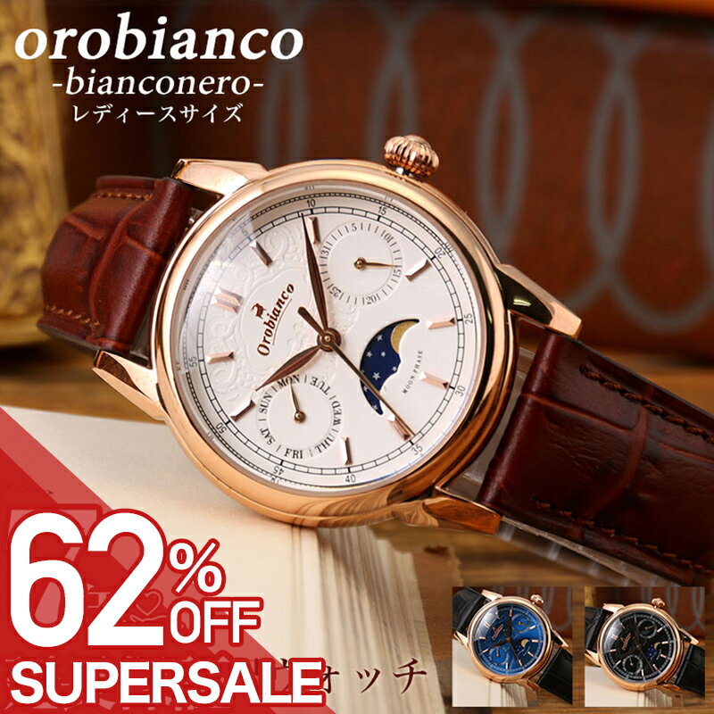 【 レトロ ムーンフェイズ レディース 腕時計 】 Orobianco オロビアンコ ブランド 時計 女性 女子 アナログ シンプル 革 本革 革ベルト レザー レザーベルト おしゃれ かわいい 大人 アンティーク 風 日付 曜日 仕事 ビジネス 妻 奥さん 嫁 さん 記念日 ギフト