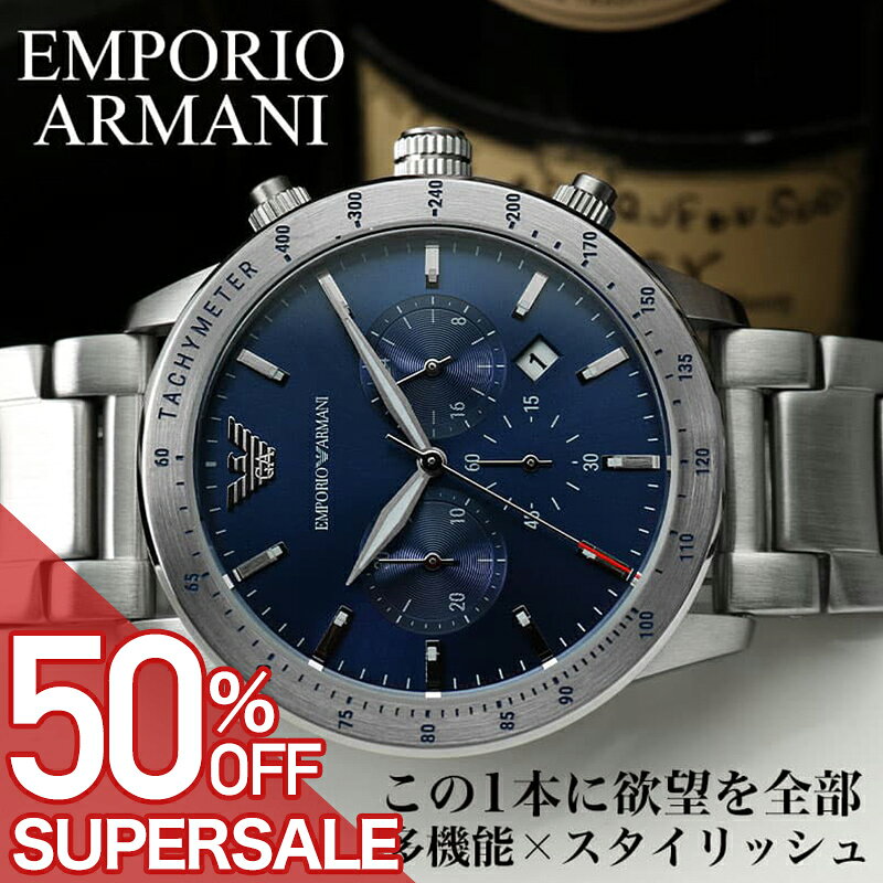 【50%OFF半額 ¥17,600-円引】EMPORIO ARMANI エンポリオ アルマーニ エンポリオアルマーニ 腕時計 時計 メンズ アナログ シンプル メタル メタルバンド 大きめ 大きい 文字盤 男性 男子 大人 かっこいい 日付 カレンダー 仕事 ビジネス プレゼント クリスマス