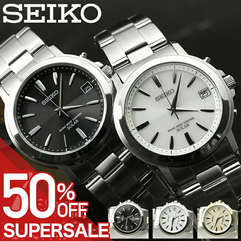 【50%OFF半額 \29,700-円引】【 新社会人 恥ずかしくない腕時計 】SEIKO セイコー ソーラー 電波 電波ソーラー ソーラー電波 腕時計 時計 メンズ アナログ シンプル メタル メタルバンド シルバー 男性 男子 仕事 ビジネス 日付 カレンダー 社会人 プレゼント