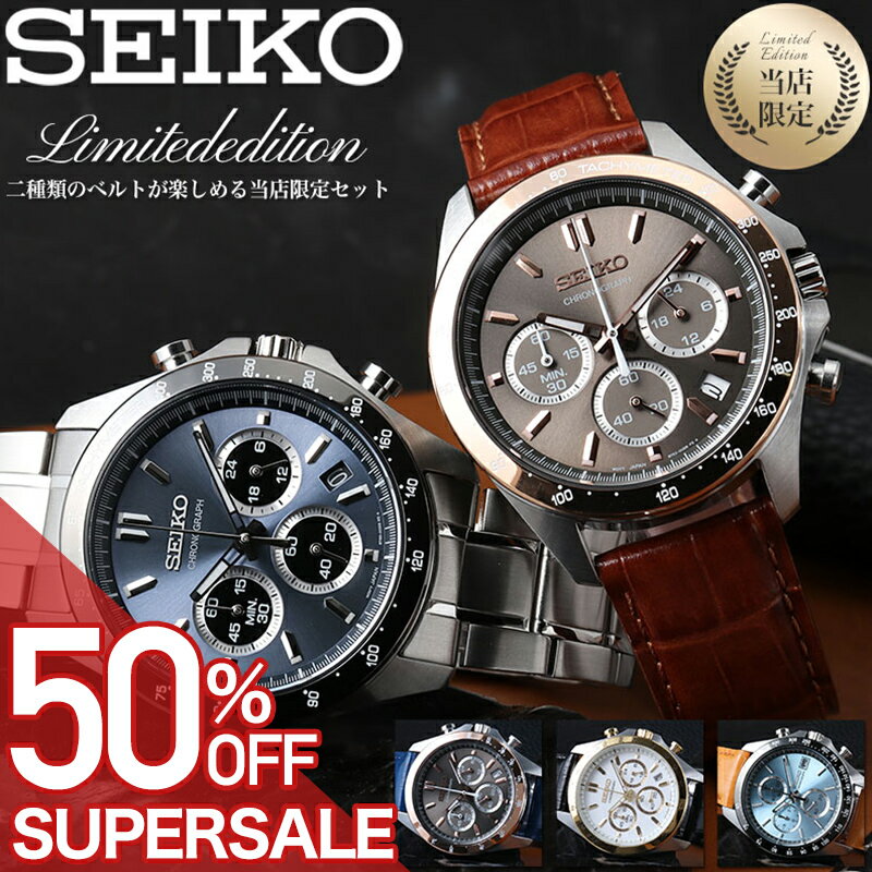 【50%OFF半額 \23,650-円引】SEIKO セイコー 腕時計 時計 メンズ メンズ腕時計 セイコー腕時計 アナログ シンプル メタルバンド 革 革ベルト レザー レザーベルト 男性 男子 おしゃれ 仕事 ビジネス 日付 カレンダー 大学生 息子 孫 就職 就職祝い 誕生日 プレゼント