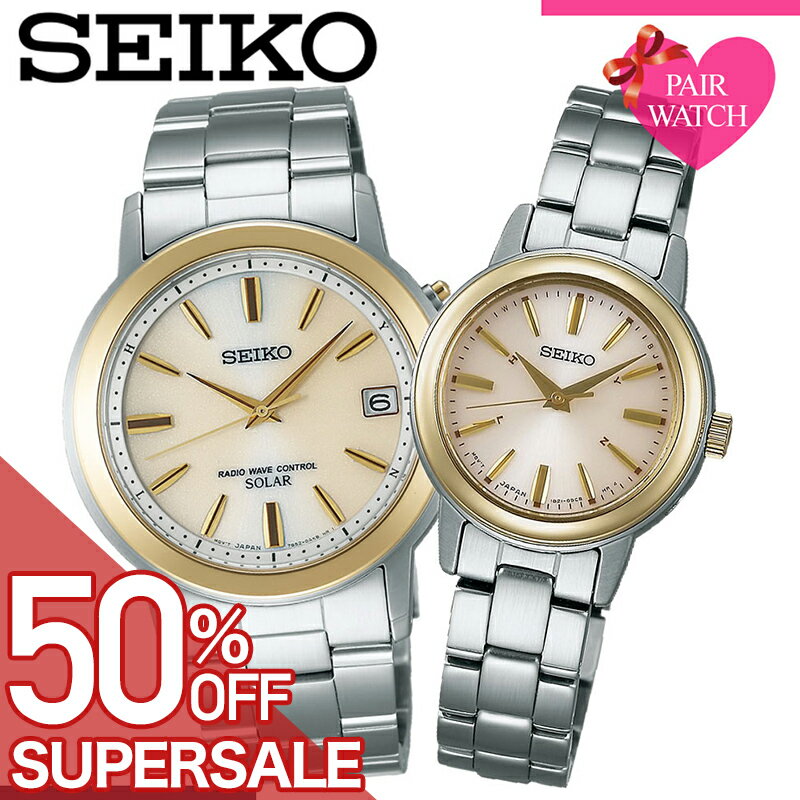 【50%OFF半額 \59,400-円引】【ペア価格】電池交換不要 ペアウォッチ セイコー 腕時計 SEIKO 時計 スピリット メンズ レディース 男性 女性 用 セット [ 電波時計 ソーラー 電波 電波ソーラー ペア 恋人 カップル お揃い 記念 結婚 祝い 記念日 誕生日 プレゼント ]