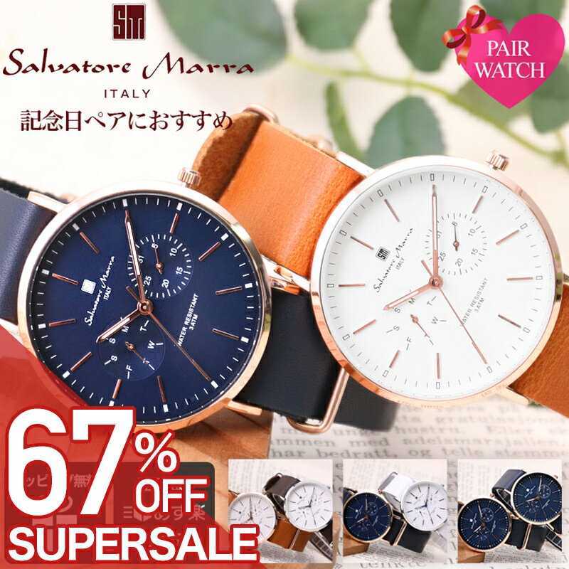 【67%OFF半額 \37,180-円引】【 夫婦 カップル ペアウォッチ 】 サルバトーレマーラ 腕時計 時計 ペア ..