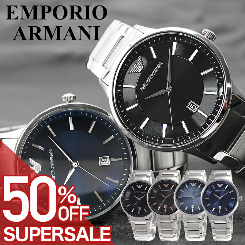 【50%OFF半額 ¥15,499-円引】EMPORIO ARMANI エンポリオアルマーニ エンポリオ アルマーニ 腕時計 時計 メンズ メンズ腕時計 おしゃれ メタル メタルバンド 男性 男子 仕事 ビジネス 日付 カレンダー 見やすい 文字盤 夫 旦那 様 主人 父 父親 お父さん 誕生日 プレゼント