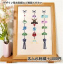 五月人形 つるし兜 鯉のぼり 刺繍 こどもの日のお祝いに 端午の節句 命名書