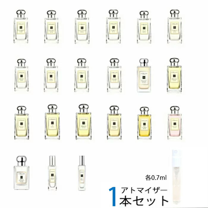 ジョーマローン 【0.7ml】ジョーマローン JO MALONE　アトマイザー 選べる1本セット 0.7ml　香水 お試し コロン メンズ レディース ユニセックス