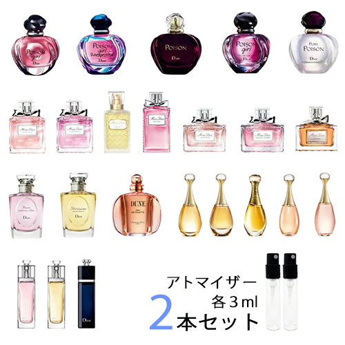 【3ml】ディオール Dior　アトマイザー 選べる2本セット 各3ml　香水 お試し レディース 　ミス ディオール /ブルーミングブーケ /アブソリュートリー ブルーミング /ジャドール /プワゾン ガール /アディクト /ディオリシモ