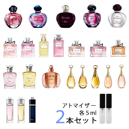 【5ml】ディオール Dior　アトマイザー 選べる2本セット 各5ml　香水 お試し レディース 　ミス ディオール /ブルーミングブーケ /アブソリュートリー ブルーミング /ジャドール /プワゾン ガール /アディクト /ディオリシモ