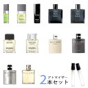 シャネル CHANEL　アトマイザー 選べる2本セット 各1.5ml　香水 お試し メンズ