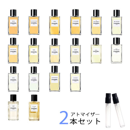 シャネル CHANEL　アトマイザー 選べる2本セット 各1.5ml　香水 お試し メンズ レディース