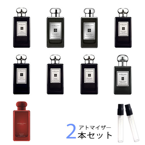 ジョーマローン ジョーマローン JO MALONE　アトマイザー インテンス 選べる2本セット 各1.5ml　香水 お試し メンズ レディース ユニセックス