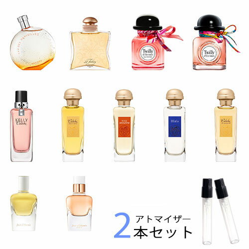 エルメス HERMES　アトマイザー 選べる2本セット 各1.5ml　香水 お試し レディース 　ケリー カレーシュ /オーデ メルヴェイユ /ツイリー ドゥ エルメス