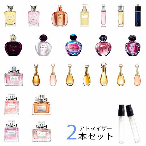 【2ml】ディオール Dior　アトマイザー 選べる2本セット 各2ml　香水 お試し レディース 　ミス ディオール /ブルーミングブーケ /アブソリュートリー ブルーミング /ジャドール /プワゾン ガール /アディクト /ディオリシモ