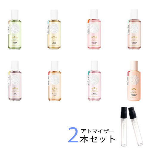 ロジェガレ ROGER&GALLET　アトマイザー 選べる2本セット 各1.5ml　香水 お試し レ ...