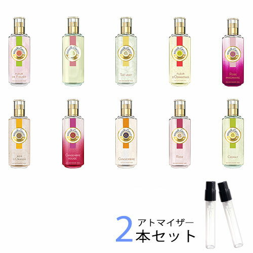 ロジェガレ ロジェガレ ROGER&GALLET　アトマイザー 選べる2本セット 各1.5ml　香水 お試し レディース 　パフュームウォーター シリーズ / フィグ / ジンジャー ルージュ / オスマンティウス / シトロン / オレンジ / フィグリーフ