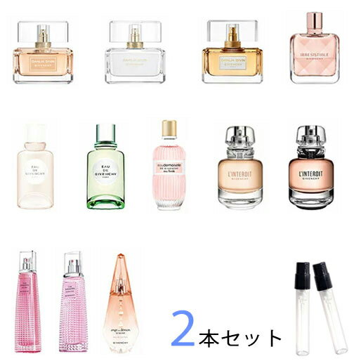 ジバンシイ ジバンシィ GIVENCHY　アトマイザー 選べる2本セット 各1.5ml　香水 お試し レディース ジバンシー