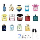 ヴェルサーチ VERSACE　アトマイザー 選べる2本セット 各1.5ml　香水 お試し メンズ レディース ユニセックス