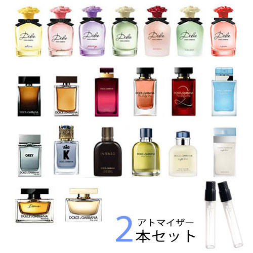 ドルチェ＆ガッバーナ DG アトマイザー 選べる2本セット 各1.5ml DOLCE GABBANA ドルガバ 香水 お試し ユニセックス ドルチェ / ライトブルー / ザ ワン