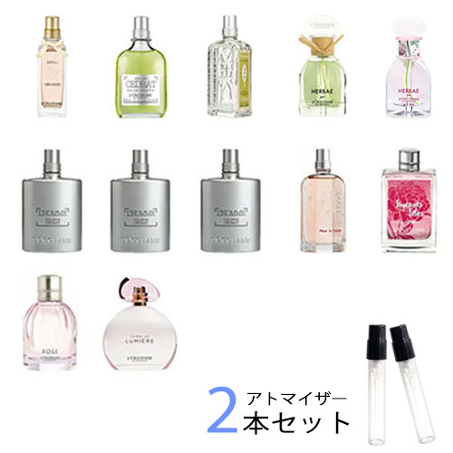 ロクシタン ロクシタン LOCCITANE　アトマイザー 選べる2本セット 各1.5ml　香水 お試し レディース