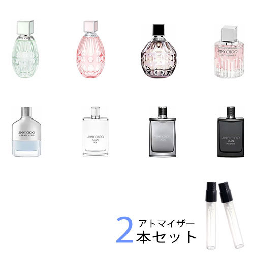 ジミーチュウ JIMMY CHOO　アトマイザー 選べる2本セット 各1.5ml　香水 お試し メンズ レディース ユニセックス