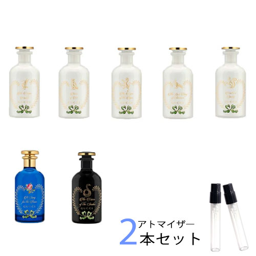 グッチ GUCCI ザ アルケミスト ガーデン アトマイザー 選べる2本セット 各1.5ml 香水 お試し メンズ レディース ユニセックス