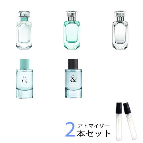 ティファニー TIFFANY＆Co.　アトマイザー 選べる2本セット 各1.5ml　香水 お試し メ ...