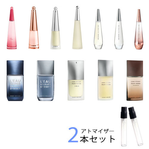 イッセイミヤケISSEY MIYAKE　アトマイザー 選べる2本セット 各1.5ml　香水 お試し レディース メンズ