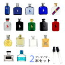 ラルフローレン RALPH LAUREN アトマイザー 選べる2本セット 各1.5ml 香水 お試し メンズ レディース