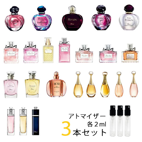 【2ml】ディオール Dior　アトマイザー 選べる3本セット 各2ml　香水 お試し レディース 　ミス ディオール /ブルーミングブーケ /アブソリュートリー ブルーミング /ジャドール /プワゾン ガール /アディクト /ディオリシモ