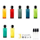 エルメス HERMES　アトマイザー 選べる3本セット 各1.5ml　香水 お試し メンズ レディース ユニセックス 　コロン エルメス シリーズ