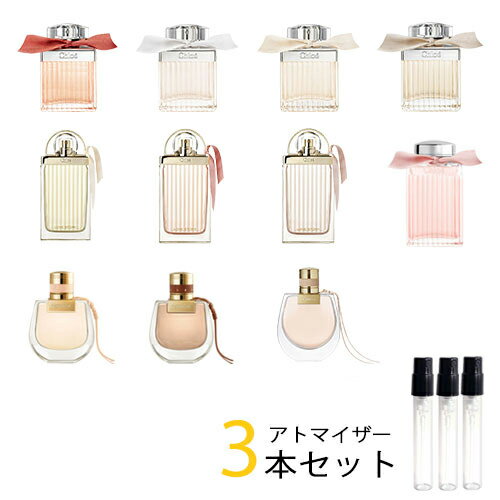 クロエ Chloe　アトマイザー 選べる3本セット 各1.5ml　香水 お試し レディース 　クロエ EDP オードパルファム / ローズ ド クロエ / ラブストーリー / ノマド