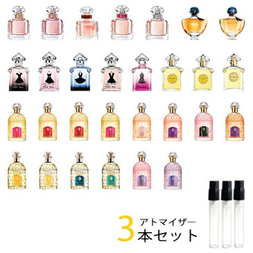 ゲラン GUERLAIN アトマイザー 選べる3本セット 各1.5ml 香水 お試し レディース モンゲラン / ラプティットローブノワール / ミツコ / サムサラ / ランスタンドゲラン / シャリマー / アンソレンス