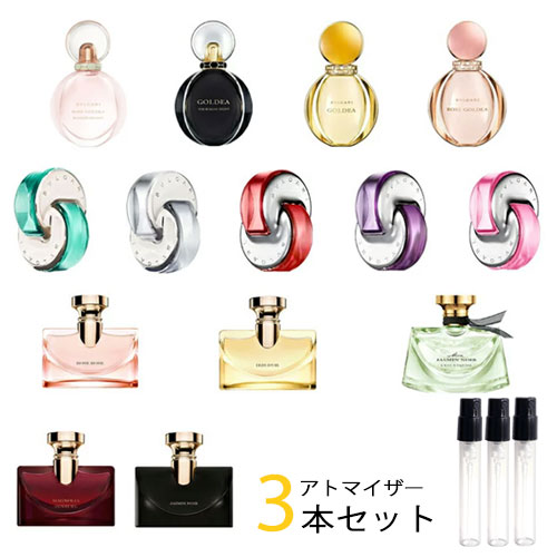 ブルガリ BVLGARI アトマイザー 選べる3本セット 各1.5ml 香水 お試し レディース ゴルデアローマンナイト / スプレンディダイリスドール / オムニアクリスタリン / モンジャスミンノワール