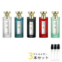 ブルガリ BVLGARI アトマイザー 選べる3本セット 各1.5ml 香水 お試し レディース メンズ ユニセックス オパフメ シリーズ / オーテブラン / オーテブルー / オーテノワール / オーテルージュ / オーテヴェール