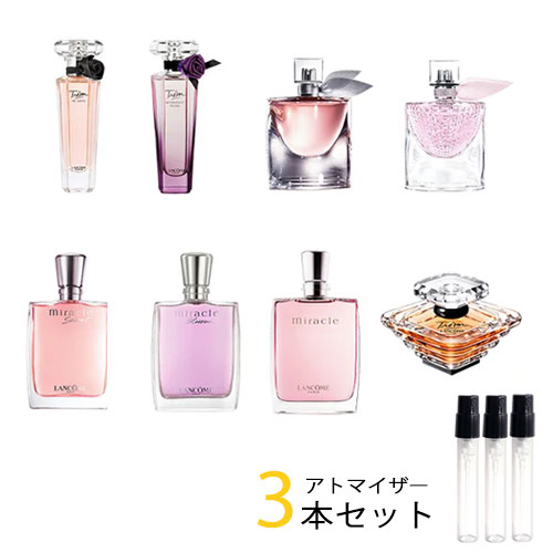 ランコム ランコム LANCOME　アトマイザー 選べる3本セット 各1.5ml　香水 お試し レディース