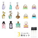 アナスイ ANNA SUI　アトマイザー 選べる3本セット 各1.5ml　香水 お試し レディース