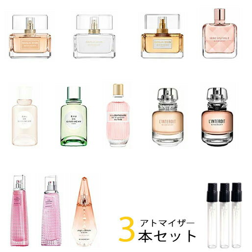 ジバンシー ジバンシィ GIVENCHY　アトマイザー 選べる3本セット 各1.5ml　香水 お試し レディース ジバンシー