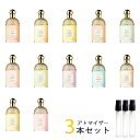 ゲラン GUERLAIN　アトマイザー 選べる3本セット 各1.5ml　香水 お試し レディース　アクア アレゴリア