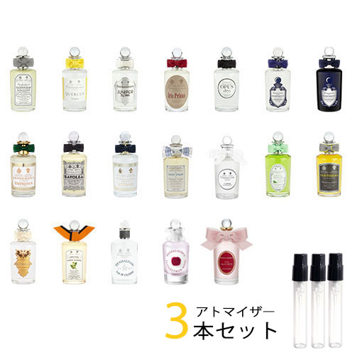 ペンハリガン アトマイザー 選べる3本セット 各1.5ml　PENHALIGON`S 香水 お試し メンズ レディース ユニセックス