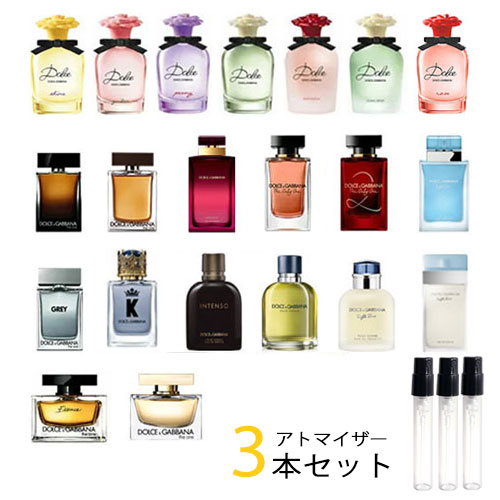 ドルチェ＆ガッバーナ DG アトマイザー 選べる3本セット 各1.5ml DOLCE GABBANA ドルガバ 香水 お試し ユニセックス ドルチェ / ライトブルー / ザ ワン