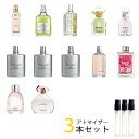 ロクシタン ロクシタン LOCCITANE　アトマイザー 選べる3本セット 各1.5ml　香水 お試し レディース